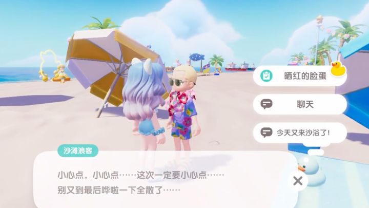 心动小镇 隐藏任务之晒红的脸蛋截图