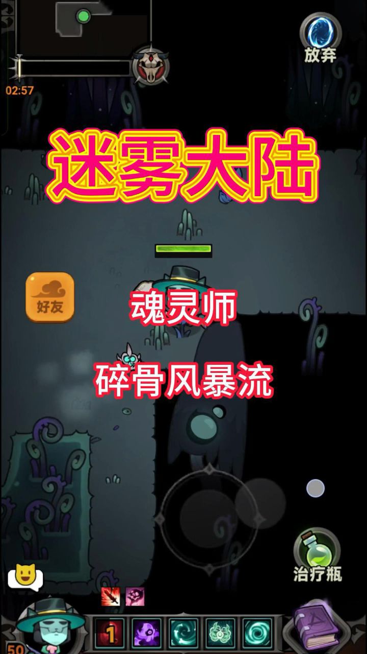 魂灵师职业碎骨风瀑流详解!截图