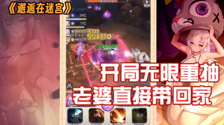 上线送老婆,开局抽到爽,高分放置类游戏《邂逅在迷宫》截图