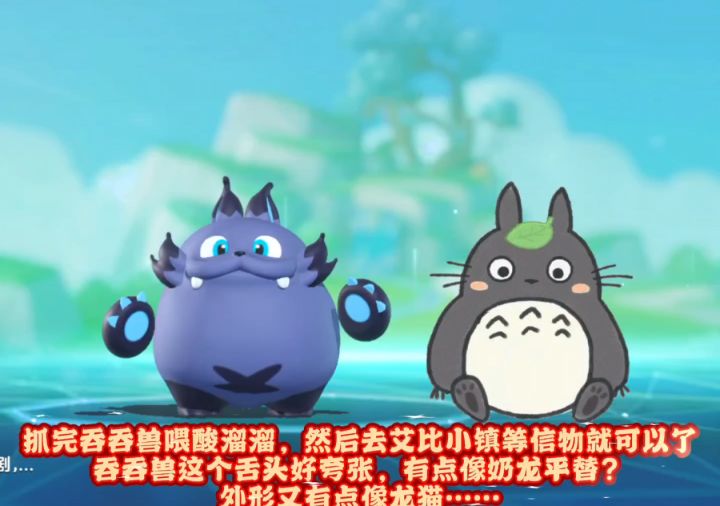 这是恶魔版龙猫?奶龙平替?蛋仔吞吞兽信物食物+抓捕截图