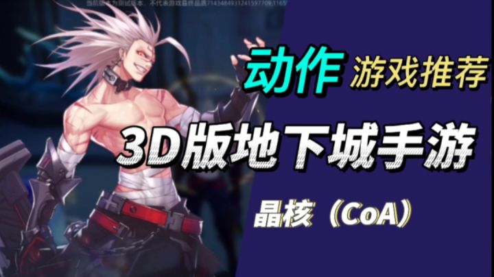 3D版地下城手游？玩家表示真香啊#无限视频创作月#截图