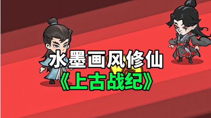 游戏安利:放置挂机玩法修仙手游,佛系护肝不氪也能玩的爽截图