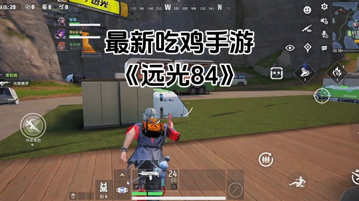 游戏安利:最新吃鸡游戏《远光84》,实机试玩体验截图