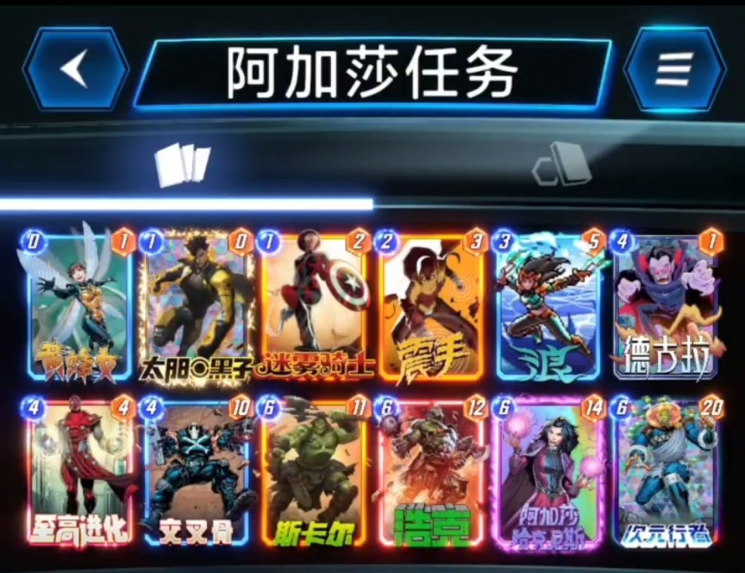 漫威终极逆转S5：Re至高阿加莎！斯卡尔任务卡组退役之战截图
