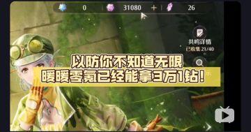 无限暖暖0氪第一梯队到底能拿到多少钻石？【攻略】