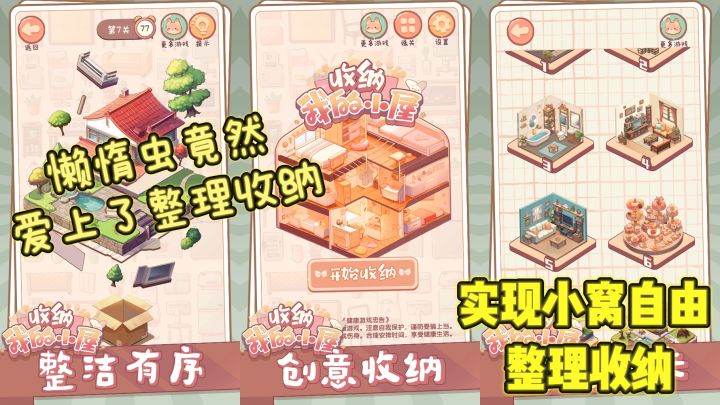 懒惰虫也会爱上整理收纳~截图