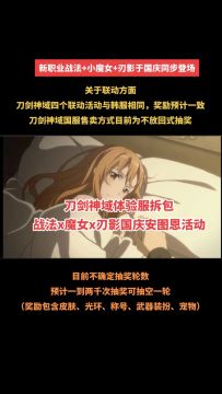 刃影x 小魔女x战法将在九月同步上线