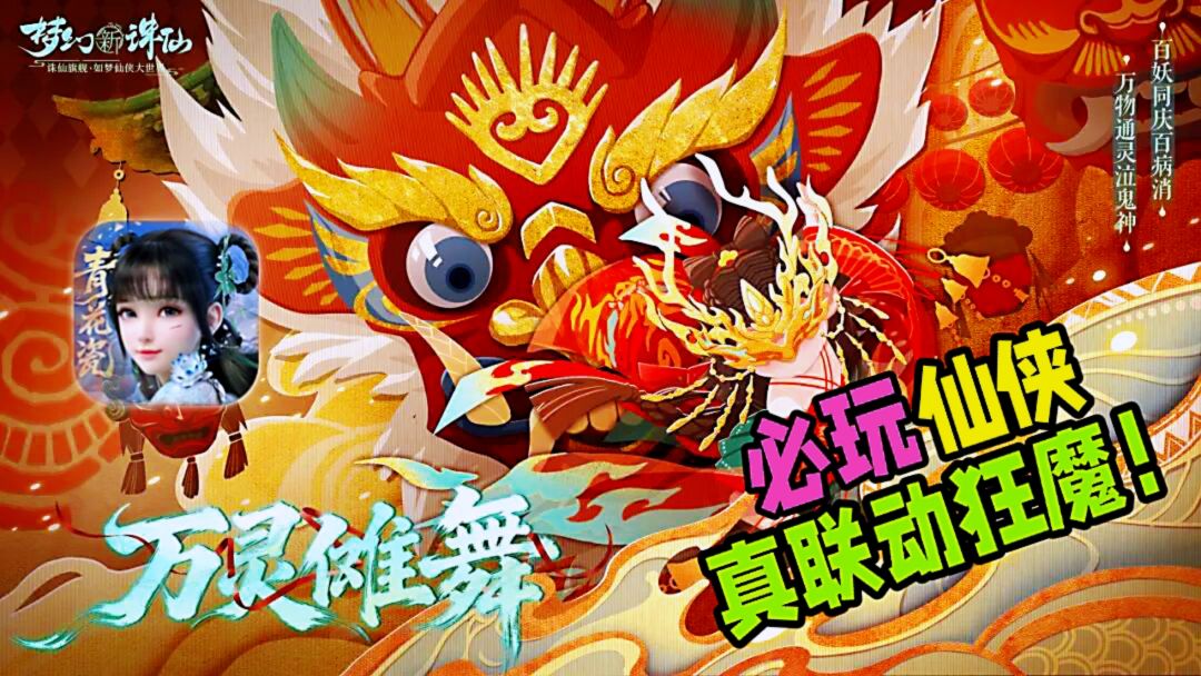 万灵夜开服三卡翻倍免单！最值得入坑的版本！仙侠传奇这里开始！截图