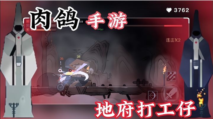 动作类肉鸽游戏,地府打工仔截图