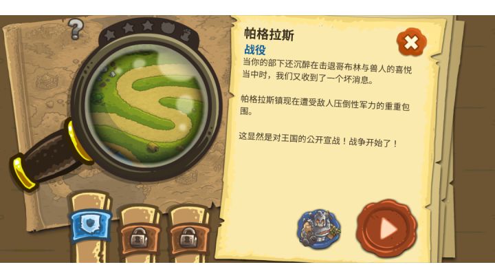 帕格拉斯(第三关)+老兵截图