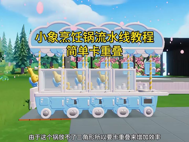 心动小镇搭建攻略截图