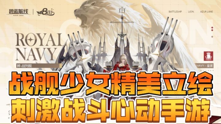 战舰少女精美立绘,刺激战斗心动手游截图