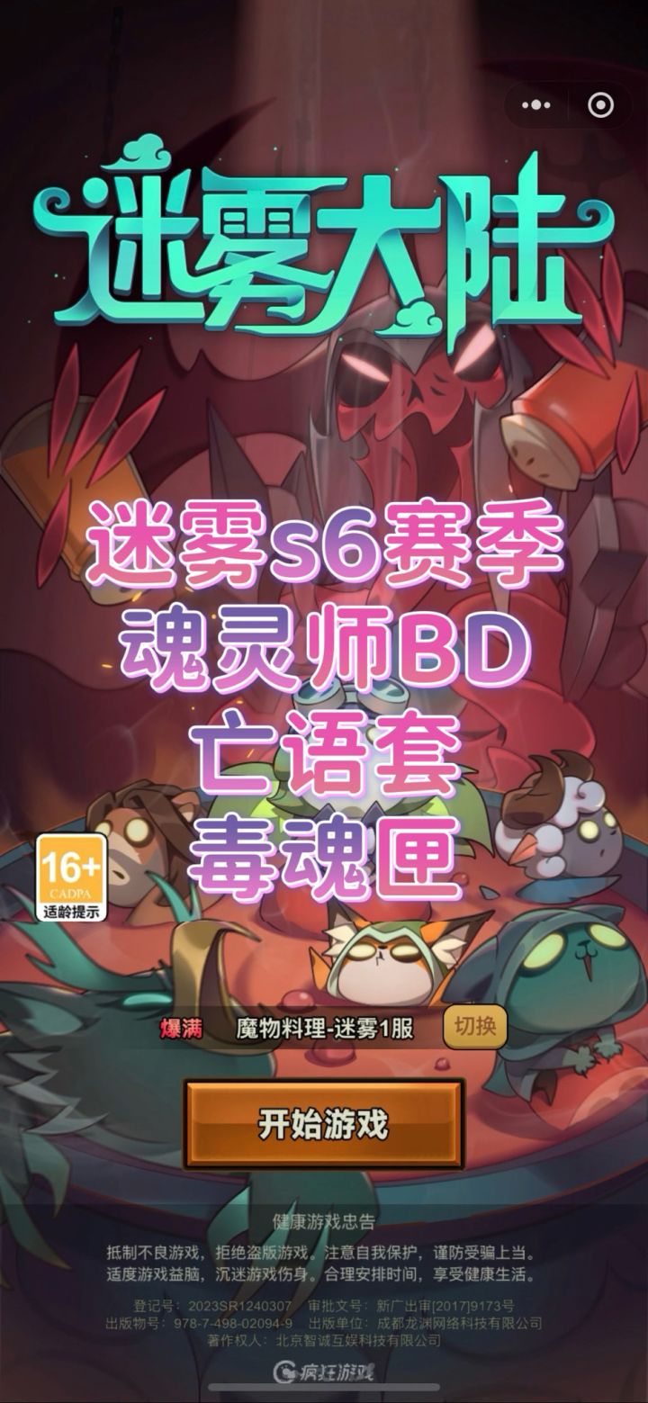 迷雾大陆s6魂灵师毒魂匣,行宫预测会很强截图