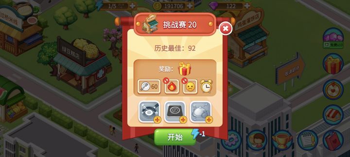 鸡蛋灌饼店挑战赛攻略截图