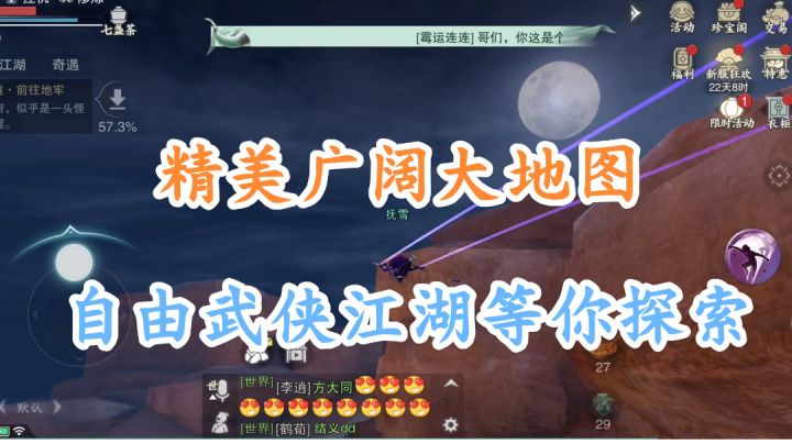 精彩剧情,广阔的地图,一个自由的武侠江湖世界。截图