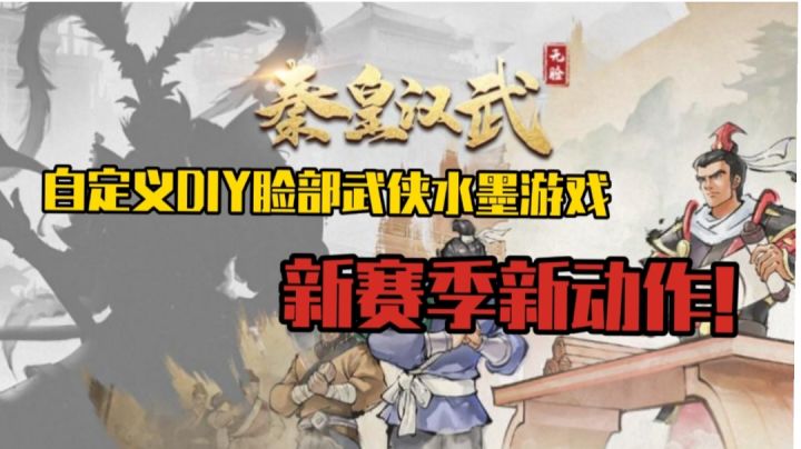 【重大消息!!!】水墨风多朝代策略手游又有新动作了!截图