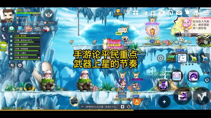 冒险岛手游第四天我当前的装备思路和上星理解!!!截图