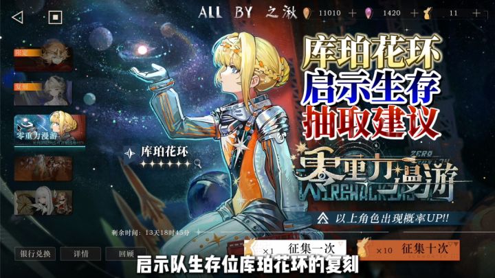 库珀花环复刻抽取建议，仅建议两类司辰抽取截图