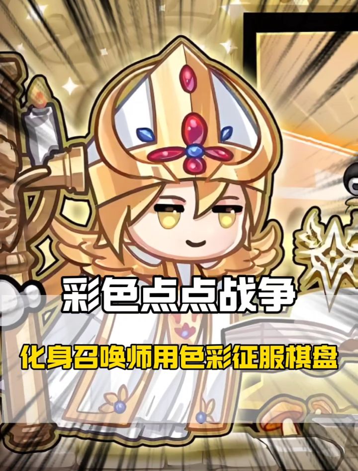 彩色点点战争截图