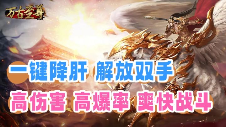 男人至死是少年,在《万古至尊》圆梦一刀999!截图