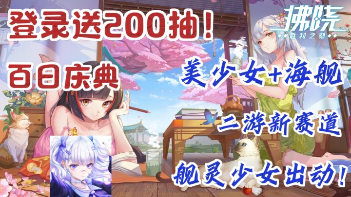 【舰娘+3D+高策略性】百日庆典送200抽❗真正的海战手游❗截图