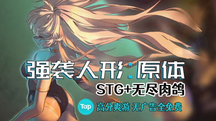 STG+无尽肉鸽!控制人工智能美少女,一起愉快的在太空割草吧!截图