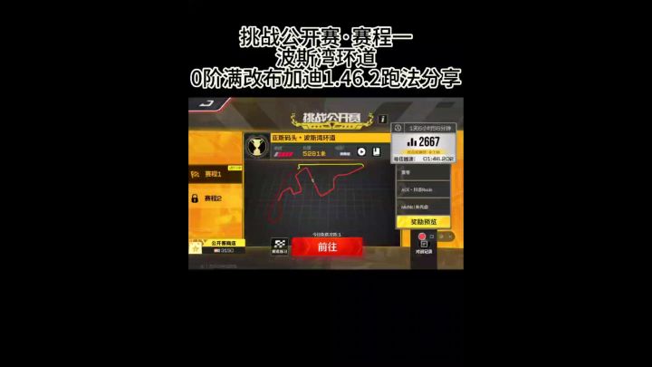 巅峰极速挑战公开赛赛程一跑法分享截图