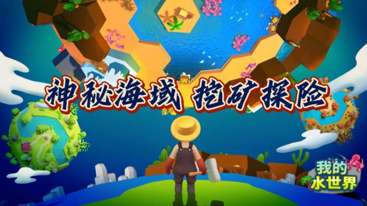 【快乐小游戏01】钓鱼挖矿冒险，海王我当定了#清凉一夏#截图