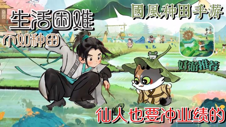 唯美画风尽显山河/为了仙人的业绩,大家一起来欢快的种田升级吧截图