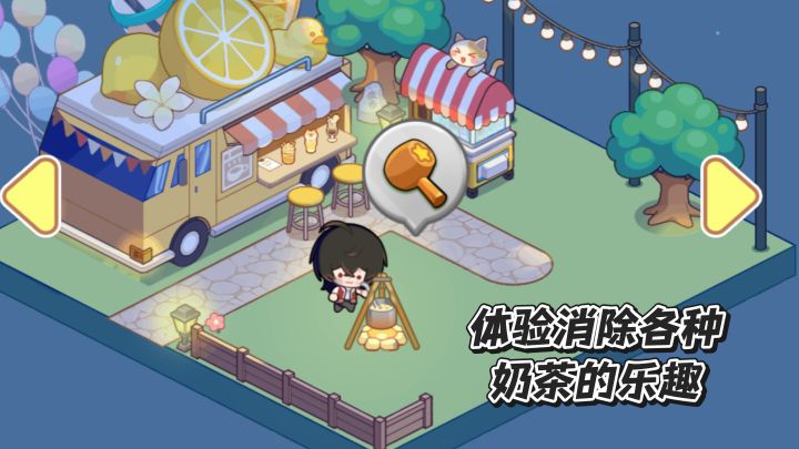 《消消奶茶屋》消除+养成,打造专属梦幻茶铺!截图