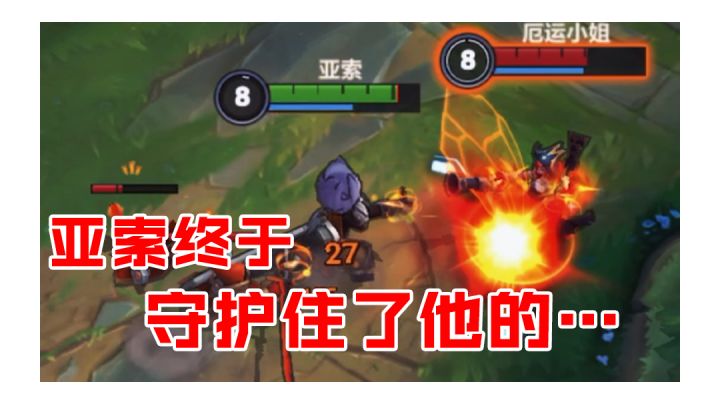 听我一句劝,大家要放下对于亚索的成见!截图