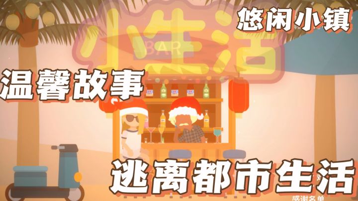 逃离都市牢笼,揭秘后海小镇的悠闲秘籍截图