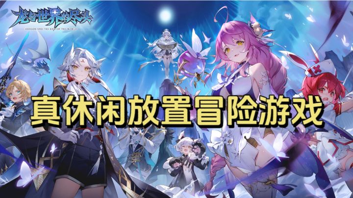 这款游戏能让你告别孤单！轻松游戏不占时间，还能认识新朋友！截图