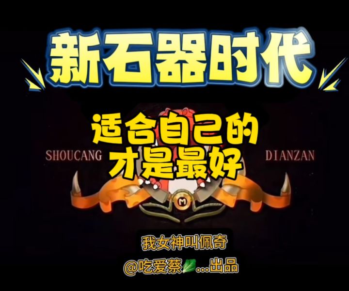 斗技最讲究的是什么？适合自己的搭配截图