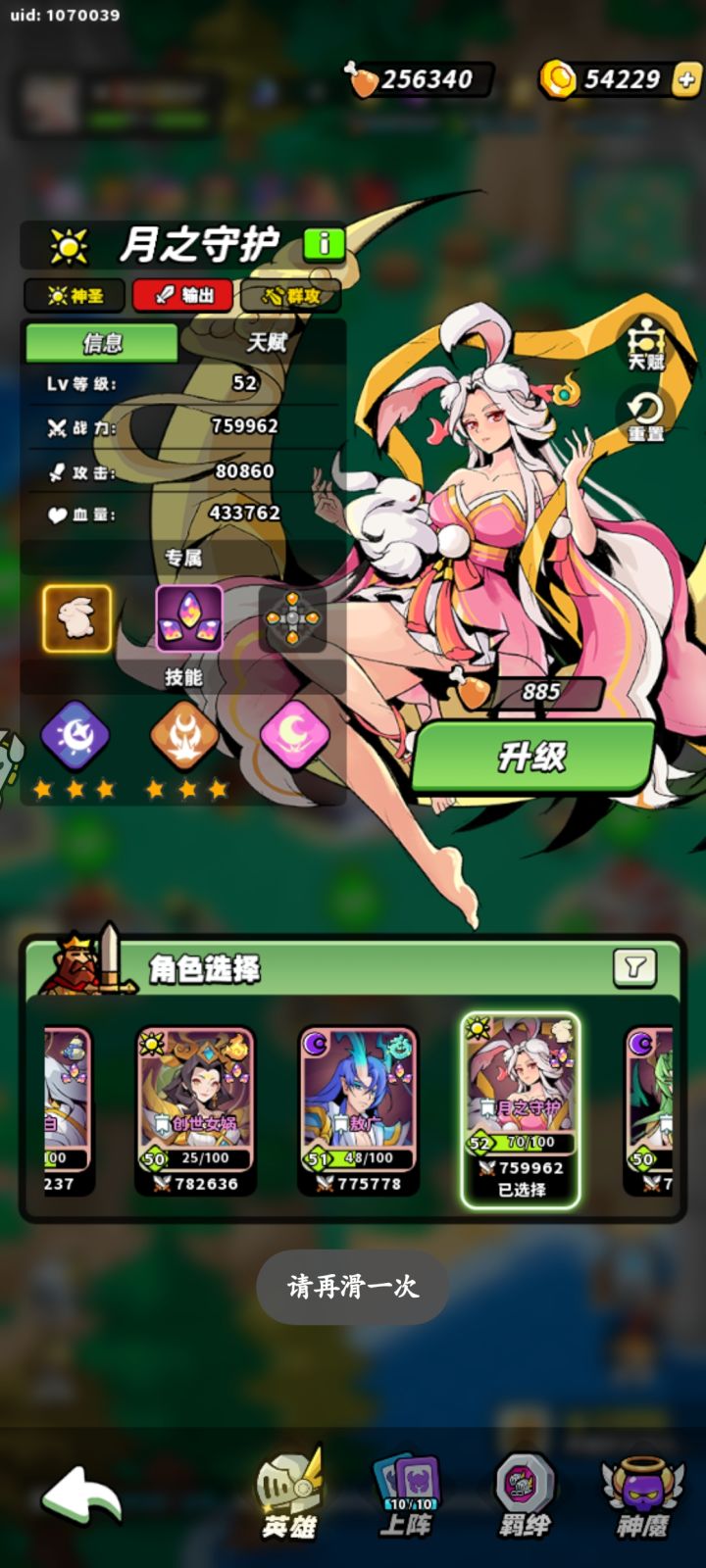 《角色鉴赏》肤白貌美月之守护!截图