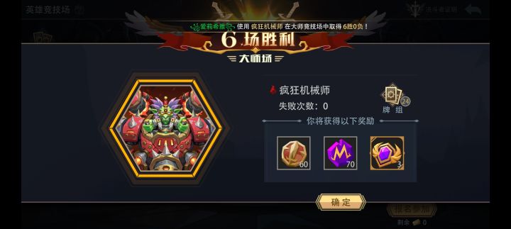 疯狂机械师大师竞技场极速六胜（六）截图
