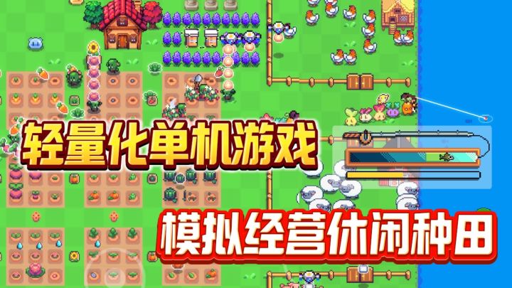像素风格种田游戏,简单好玩且上头,爱种田的小伙伴千万别错过截图