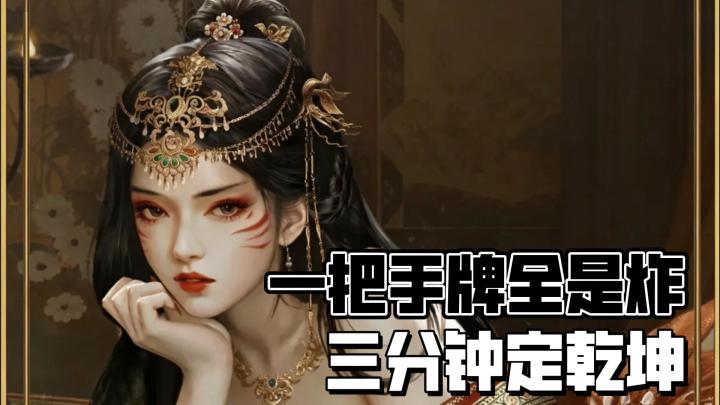 【三国百将牌】斗地主新玩法🔥牌桌秒变大战场⚔️每把都是新战局🃏截图