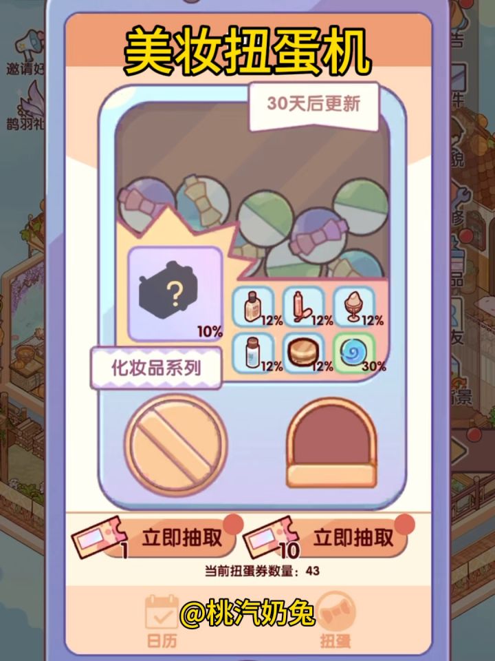 扭蛋机更新截图