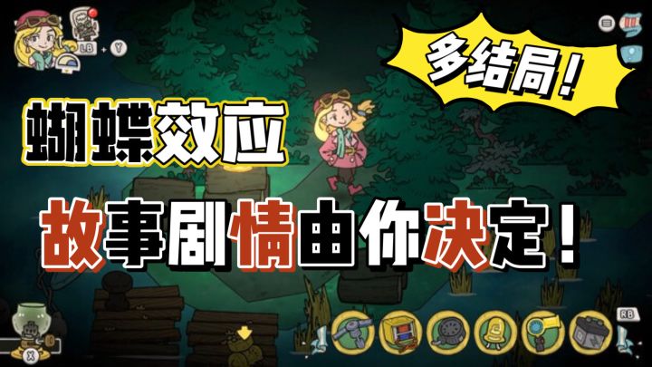 多线叙事➕蝴蝶效应🦋由玩家自己改写游戏剧情‼️截图