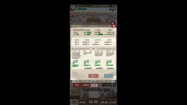 武将进阶-群雄篇截图