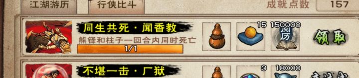 闻香教,首通即速刷截图