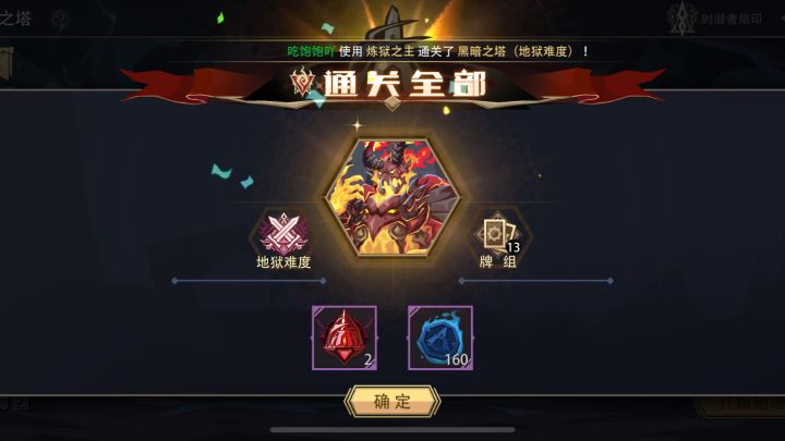 第二个过地狱黑塔的五级神—炼狱之主截图