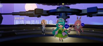 主线剧情幽灵与八音盒[二]副本攻略