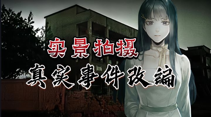 必玩的高分解谜恐怖游戏！口碑绝佳！真实改编故事揭开黑暗真相截图