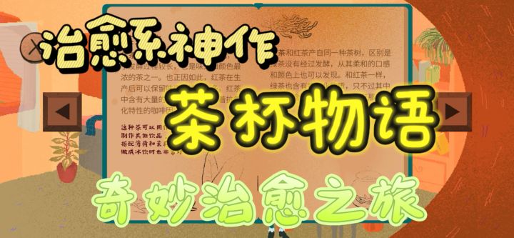 在steam上¥37的高分治愈神作在T AP上免费白嫖啦!快来试试!截图
