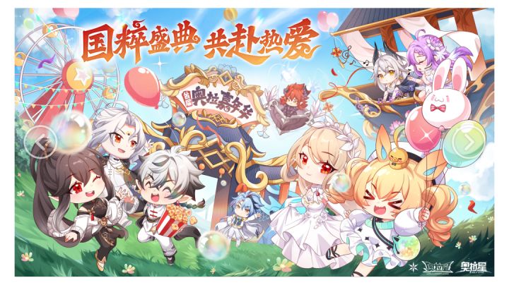 【奥拉星手游】嘉年华-国粹庆典活动攻略截图