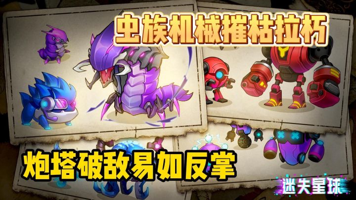 虫族机械摧枯拉朽！超炫！截图