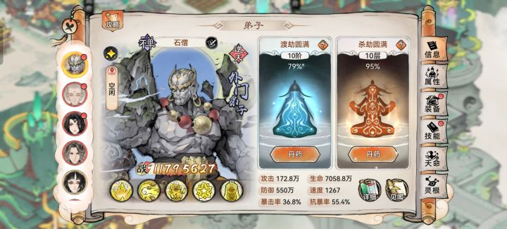 不要盲目迷信，石头人截图