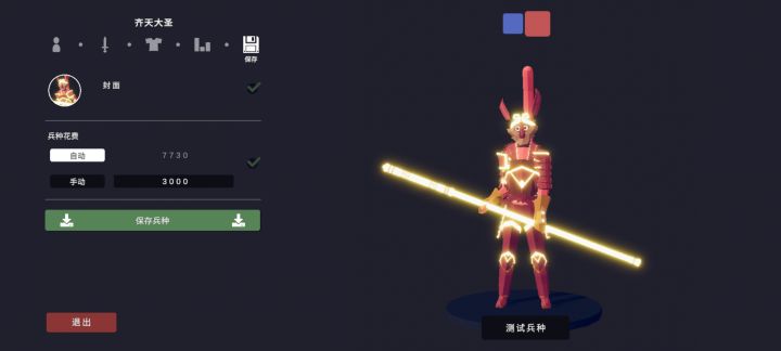自制，孙悟空截图
